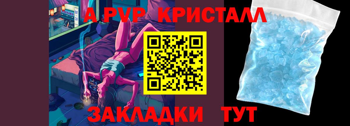 A-PVP Crystall  А ПВП Соль  Вход с VPN  Дмитров  Alfa_PVP Crystall 