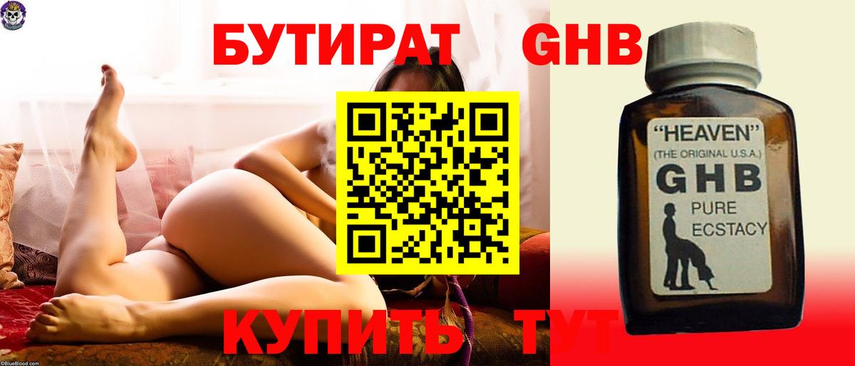 Бутират 1.4BDO Дмитров