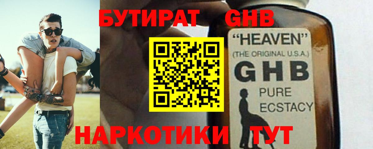 Дмитров  БУТИРАТ оксибутират  Вход с VPN 