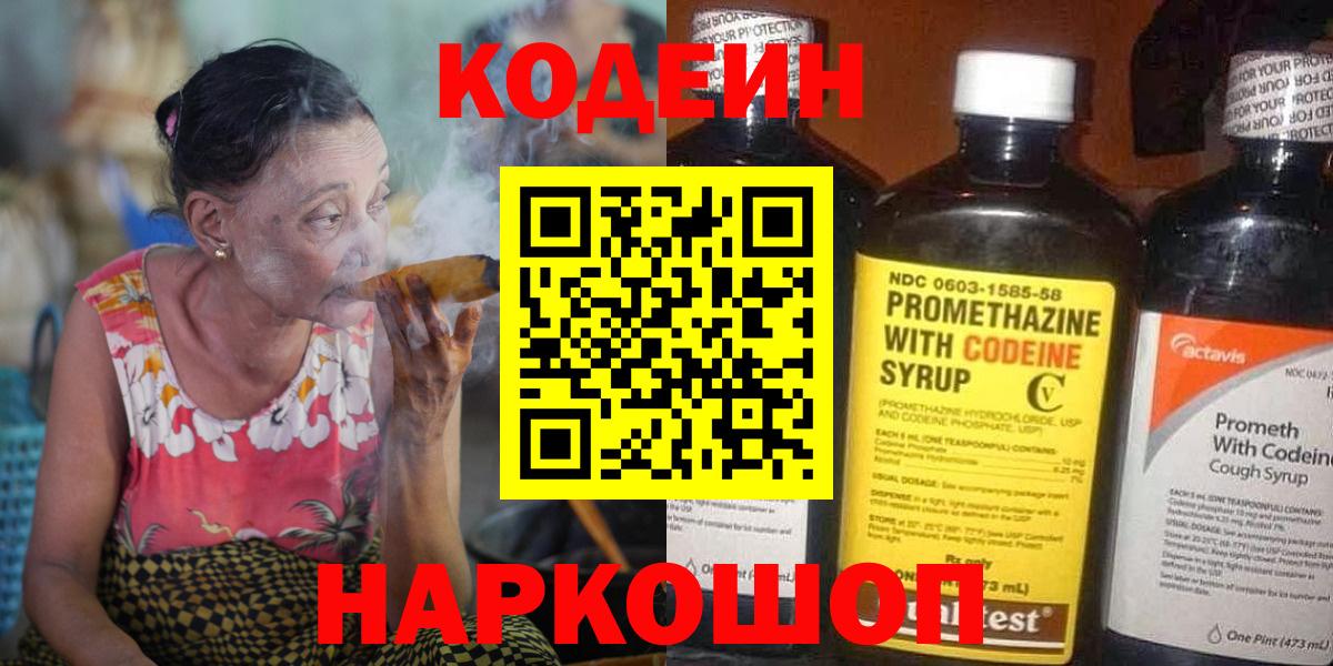 Дмитров  Кодеиновый сироп Lean Purple Drank  Вход с VPN 