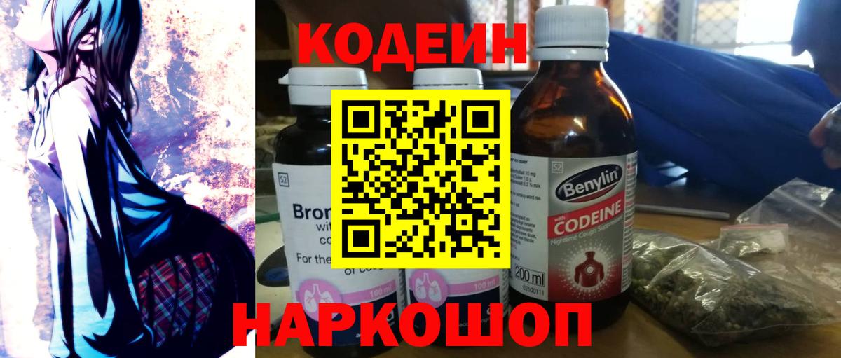 Кодеиновый сироп Lean Purple Drank Дмитров