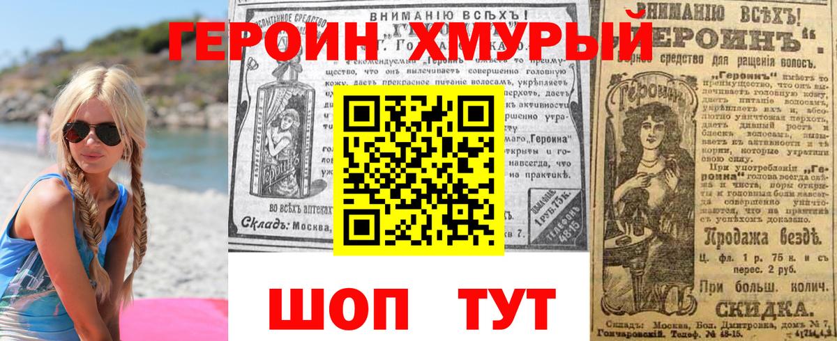 Дмитров  ГЕРОИН  Вход с VPN  Героин VHQ 