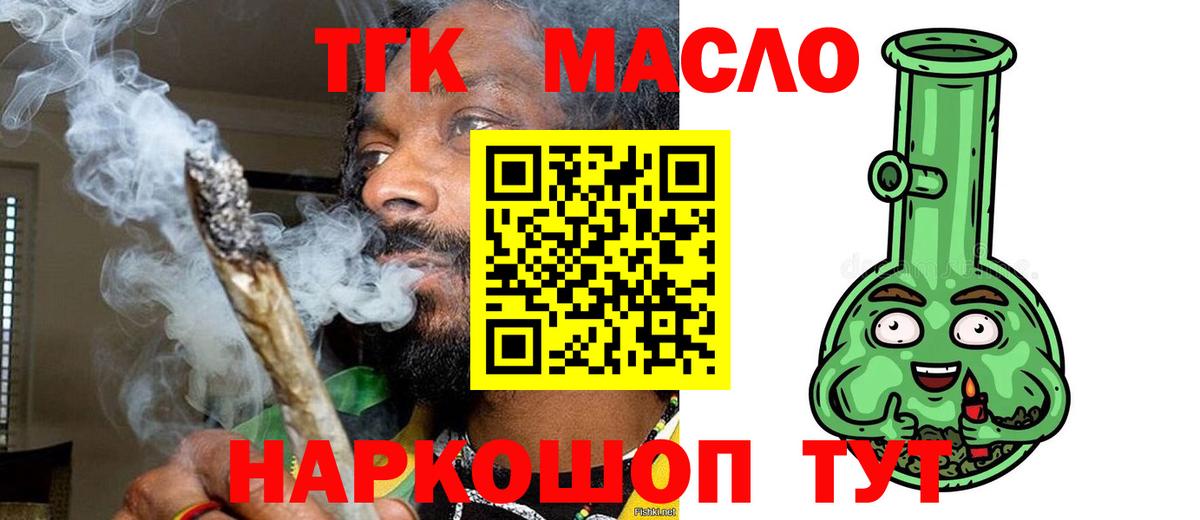 Дистиллят ТГК гашишное масло  Вход с VPN  Дистиллят ТГК THC oil  Дмитров 