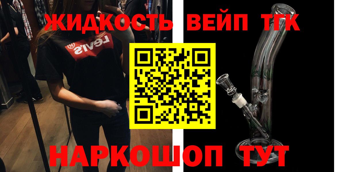 ТГК вейп Дмитров